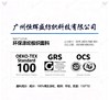 China Guangzhou Henghui Sheng Textile Technology Co., Ltd. certification