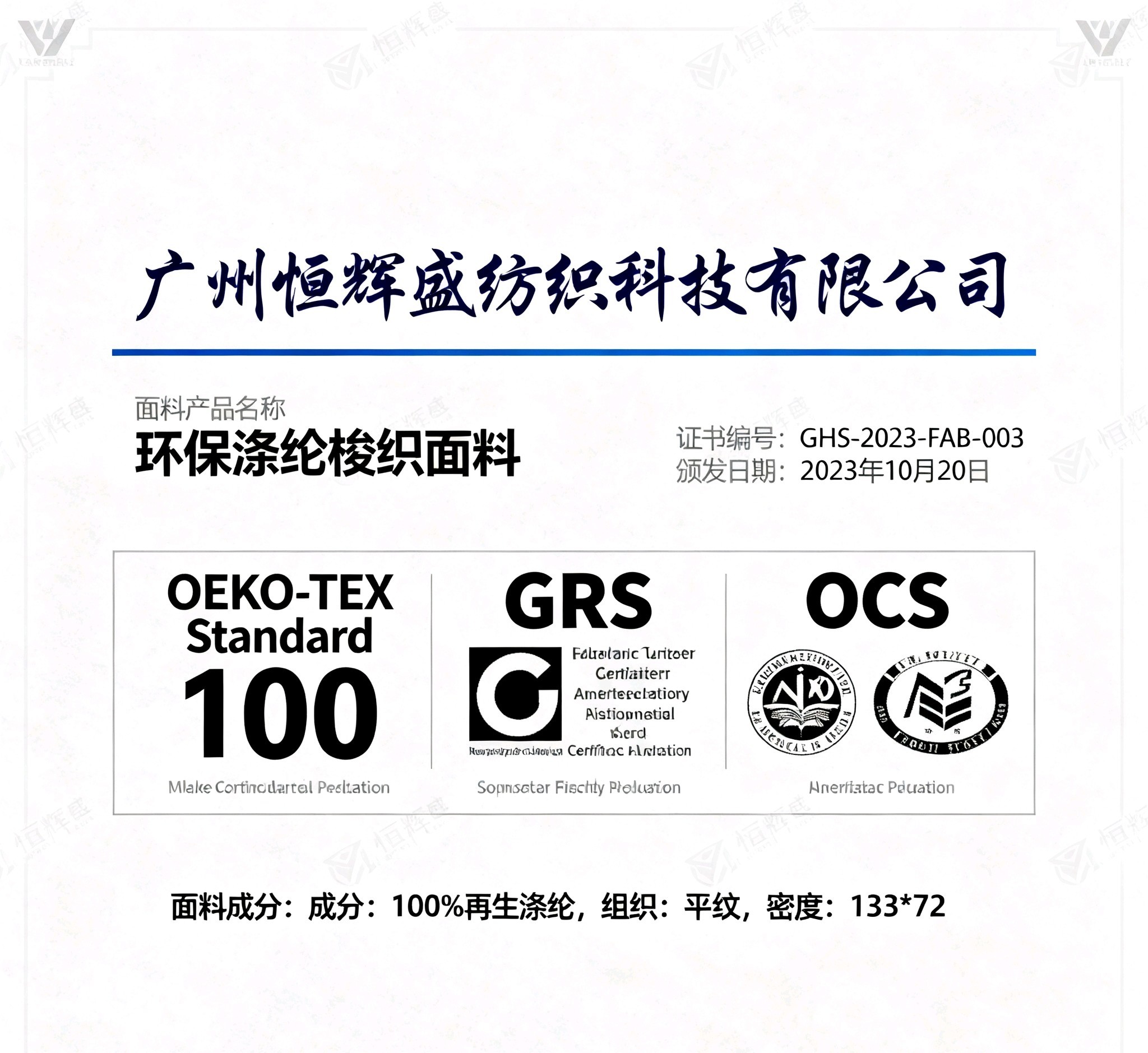 Chiny Guangzhou Henghui Sheng Textile Technology Co., Ltd. Certyfikaty